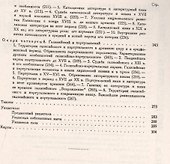 Очерки по истории языков Испании (мИЯНЕ) Шишмарев - 2