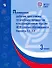 Примерные рабочие программы по учебным предметам и коррекционным курсам НОО слепых обучающихся. Варианты 3.2, 3.3. 3 класс - 0