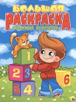 Учимся считать