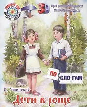 Дети в роще