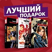 Подарочный комплект комиксов "Чёрная вдова. Избранные сюжеты" - 0
