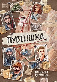 Пустышка