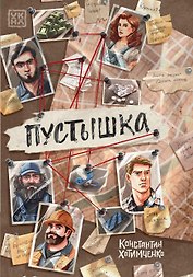 Пустышка
