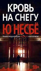 Кровь на снегу