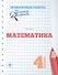 Математика.4 класс - 0