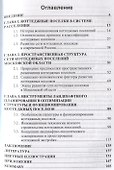 Коттеджные поселки как новый элемент расселения в России - 1
