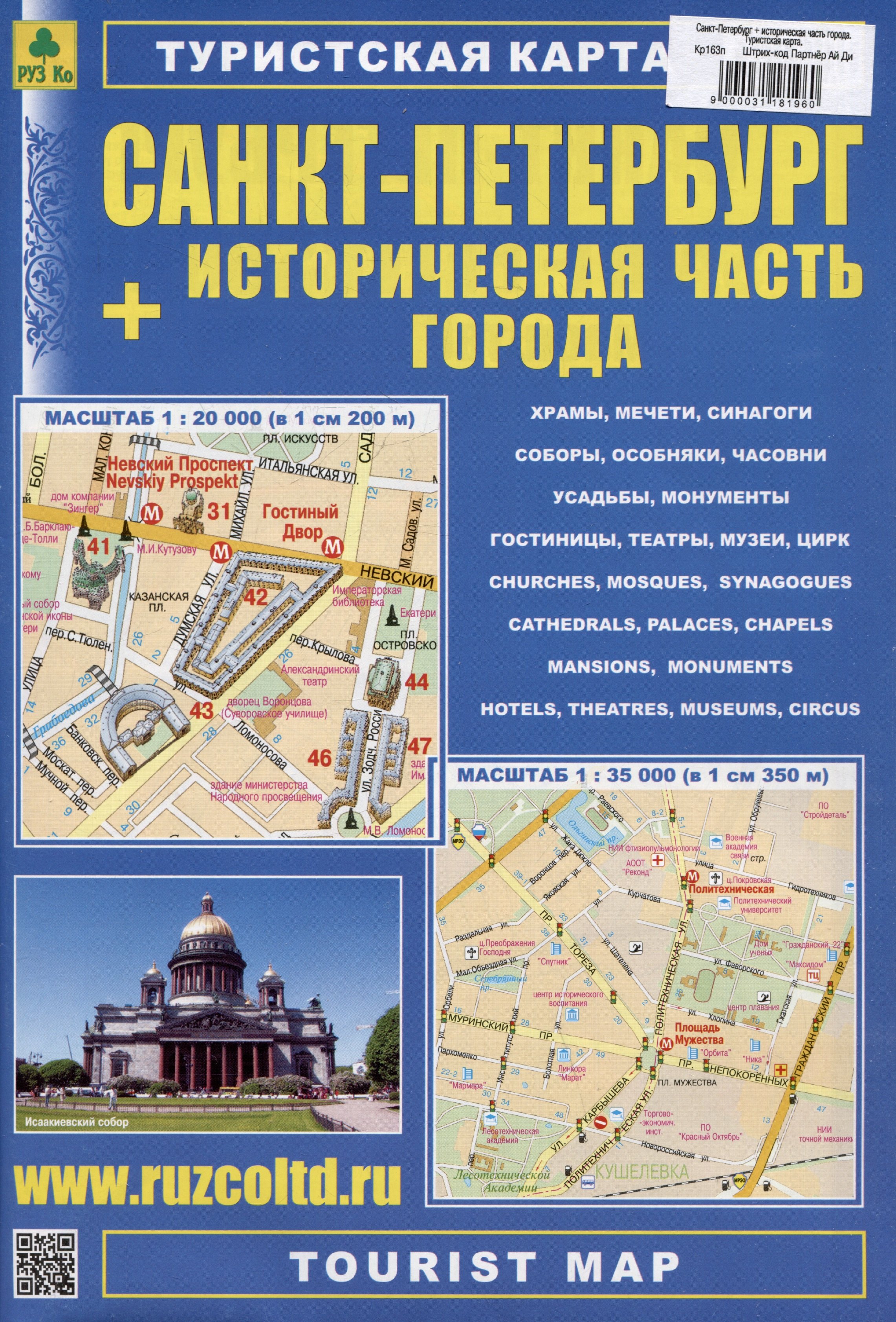   Буквоед Санкт-Петербург + историческая часть города. Туристская карта