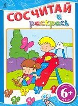 Сосчитай и раскрась