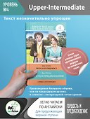 Гордость и предубеждение = Pride and Prejudice. 4 уровень - 0