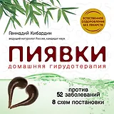 Пиявки:домашняя гирудотерапия