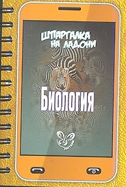 Биология