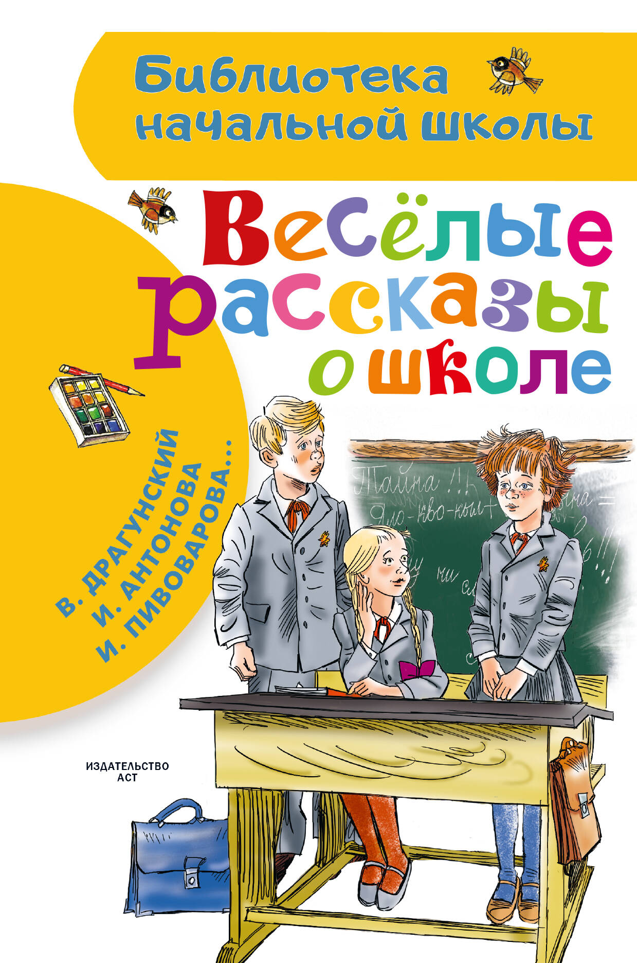

Веселые рассказы о школе