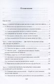 Самодетерминация и многогранная миссия человека. Монография - 1