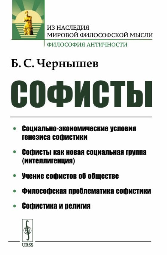 

Софисты