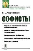 Софисты - 0
