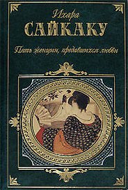 Пять женщин,предавшихся любви