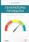 Генераторы прибыли: ваш бизнес может больше - 0
