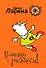 Поцелуй с разбега! (мягк) (Ирония любви). Ларина А. (Эксмо) - 0