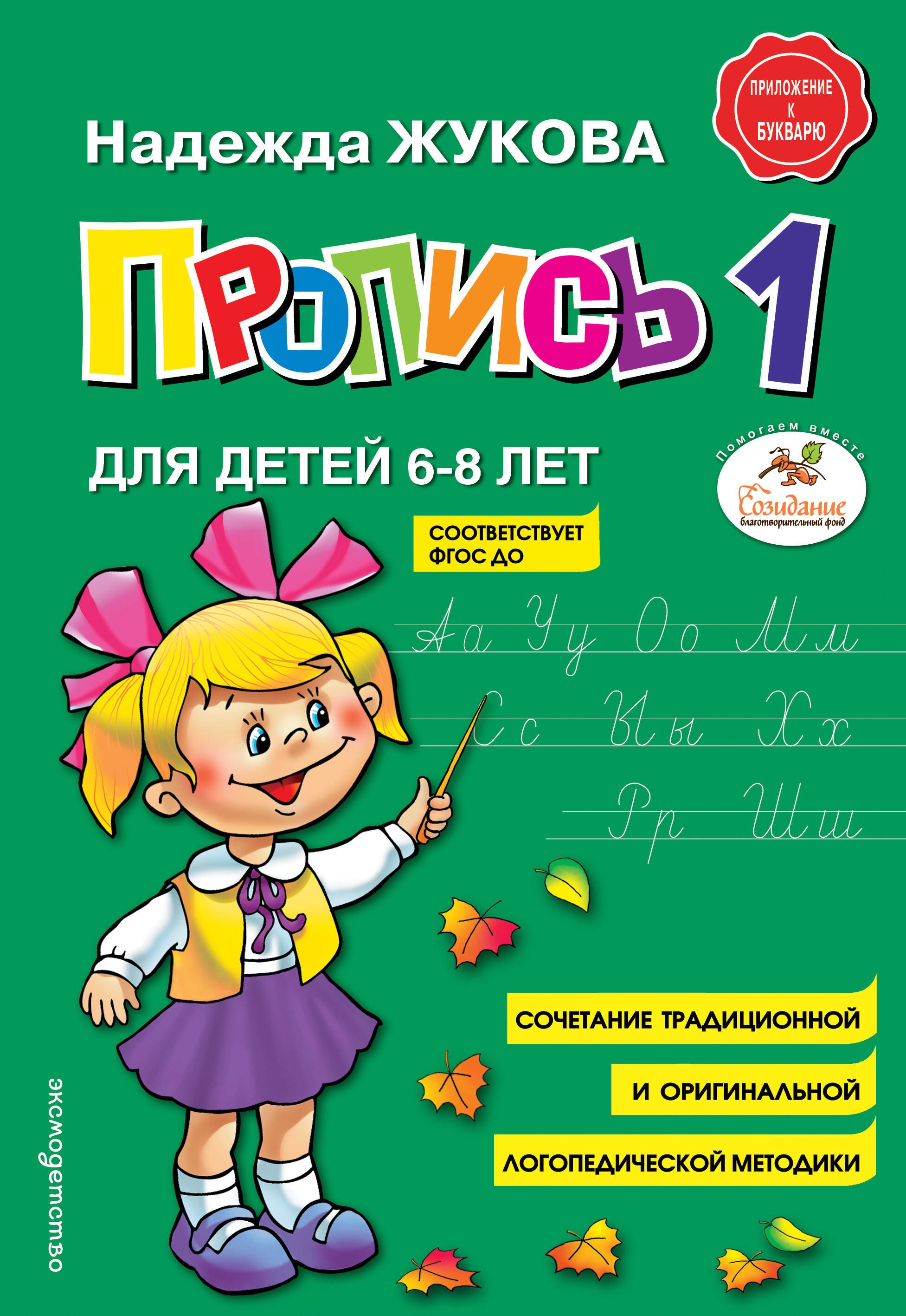 Пропись 1