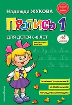 Пропись 1