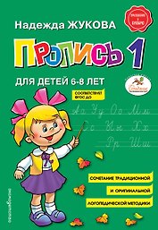 Пропись 1