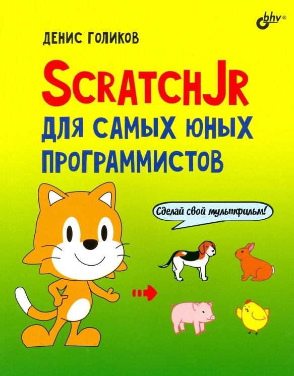 

ScratchJr для самых юных программистов