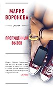 Пропущенный вызов - 0