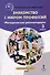 Знакомство с миром профессий. 3 класс. Методические рекомендации - 0