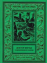 Доктор Ферлье и цриквеницкий вампир