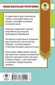 ОГЭ. География в таблицах и схемах для подготовки к ОГЭ - 1