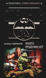 Иного решения нет