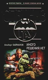 Иного решения нет