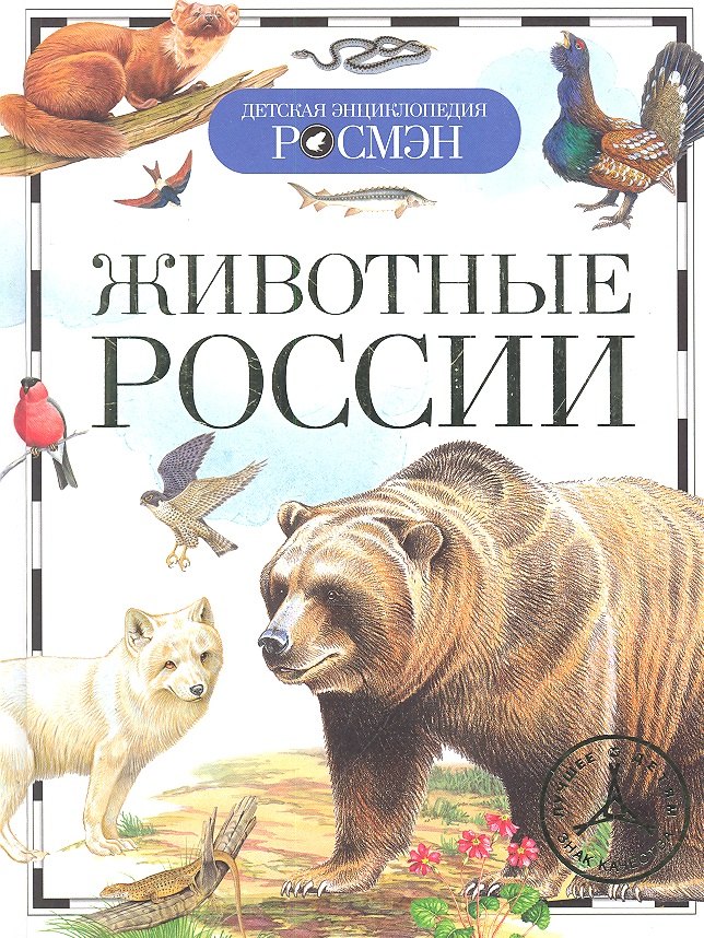 

Животные России