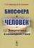 Биосфера и человек: Энергетика взаимодействия - 0