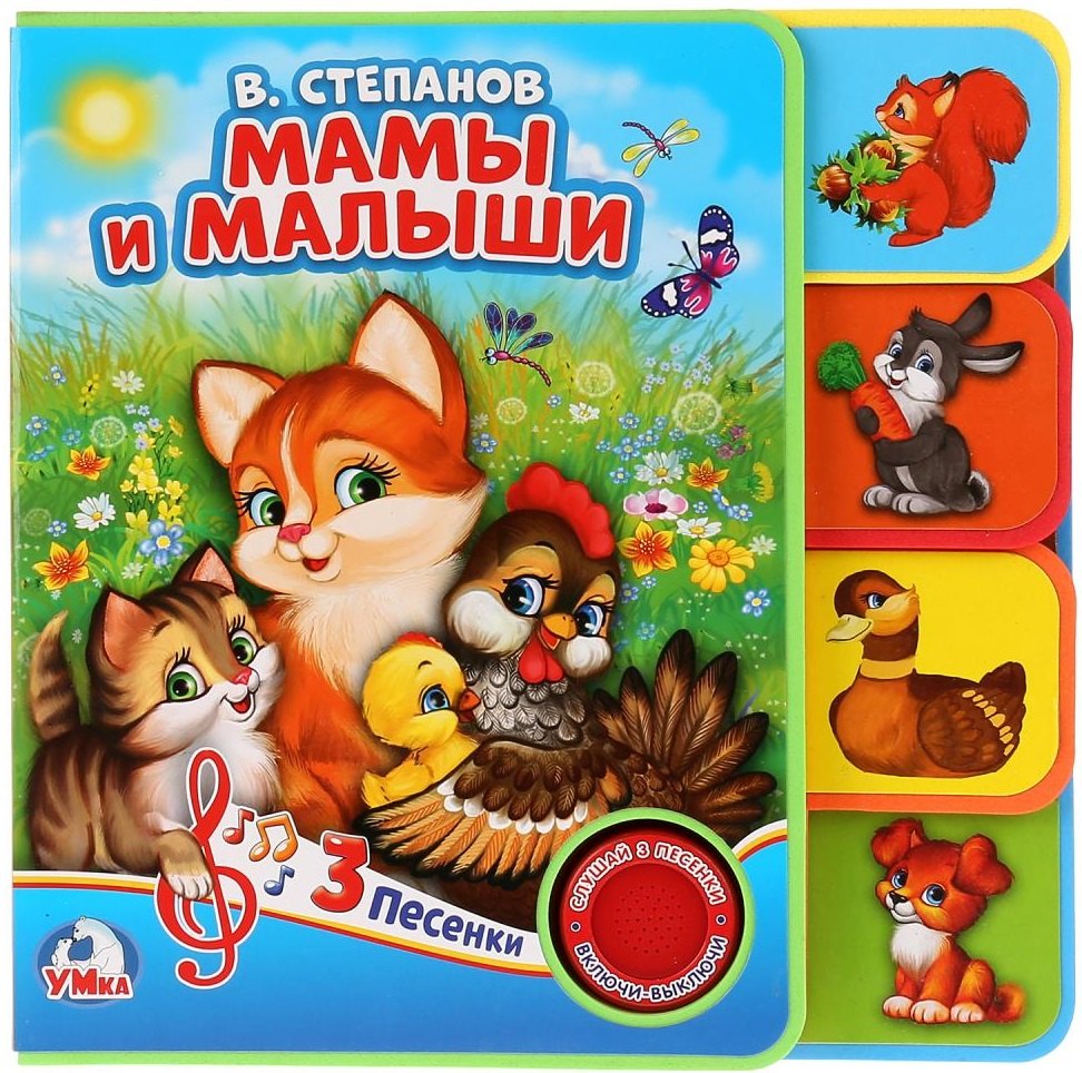 

Мамы и малыши