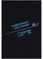 Полное собрание сочинений. Том 10