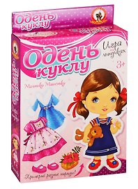 Настольная игра «Одень куклу», Наша Игрушка