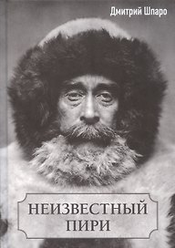 Неизвестный Пири