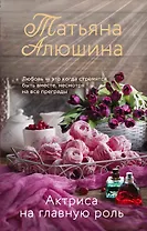 Актриса на главную роль