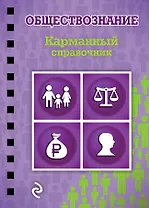 Обществознание