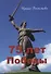 75 лет Победы - 0