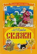 Сказки