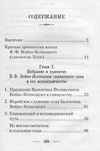 Подвижник веры и науки. Пастырское служение архиепископа Луки - 1