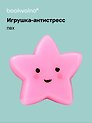 Антистресс мяшка Звездочка