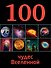 100 чудес Вселенной - 0