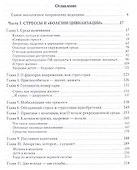 Разбудить внутреннего врача (стресс и адаптация) (2 изд) Бойко - 1