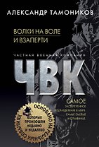 Волки на воле и взаперти