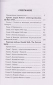 Самые жестокие конвойные битвы - 2