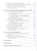Техническая эксплуатация и реконструкция зданий/ Учебное пособие - 2