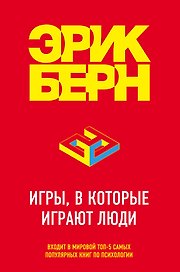 Игры, в которые играют люди